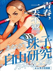 免费在线影院-逆袭千金